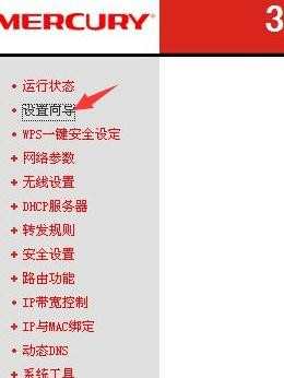 mercury路由器密码怎么设置