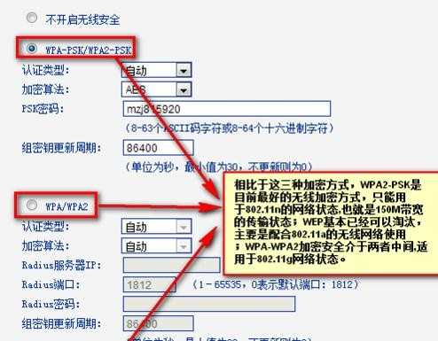 wifi加密方式怎么设置