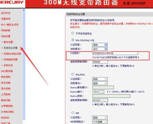 wifi重置后怎么设置密码