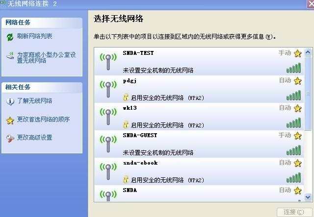 XP系统怎么查看连接过的无线网络WIFI密码