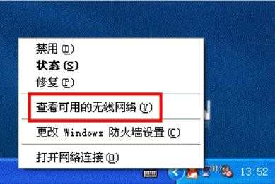 XP系统怎么查看连接过的无线网络WIFI密码