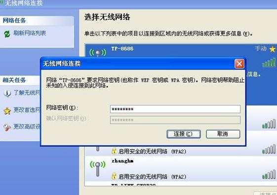 XP系统怎么查看连接过的无线网络WIFI密码