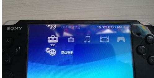 psp3000怎么设置无线上网