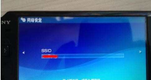 psp3000怎么设置无线上网