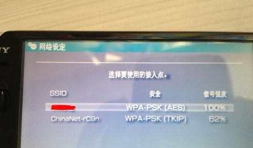 psp3000怎么设置无线上网