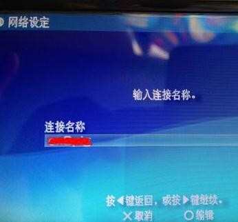 psp3000怎么设置无线上网