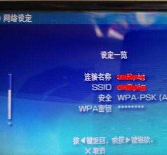 psp3000怎么设置无线上网