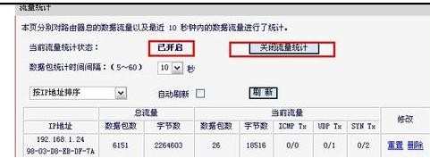 mercury路由器怎么设置限速