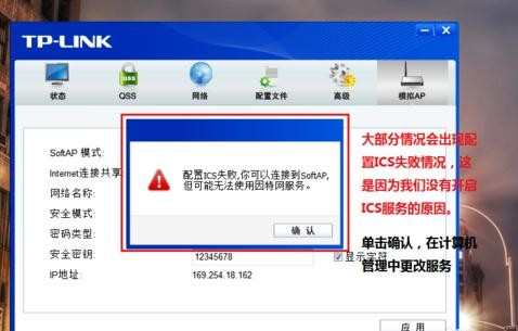 怎么通过TP-Link无线网卡设置虚拟AP