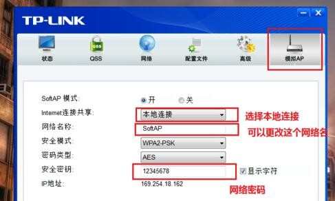 怎么通过TP-Link无线网卡设置虚拟AP