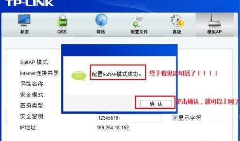 怎么通过TP-Link无线网卡设置虚拟AP