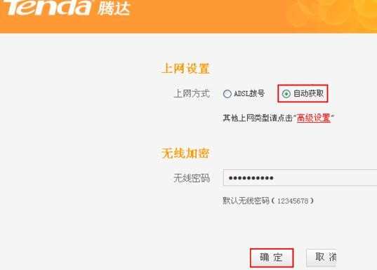 腾达路由器怎么设置无线网络密码