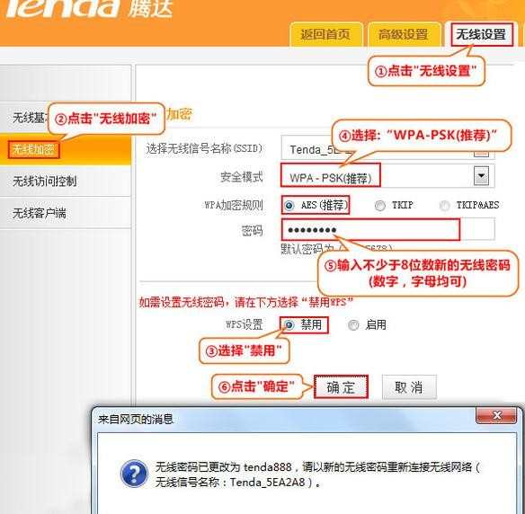 腾达路由器怎么设置无线网络密码