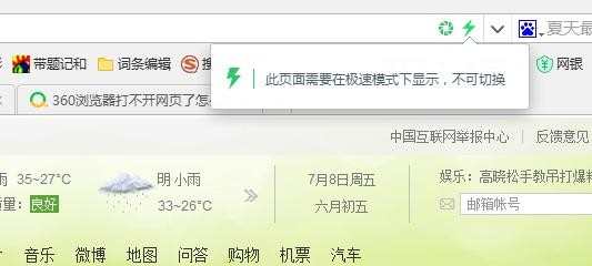360浏览器打不开网页怎么处理