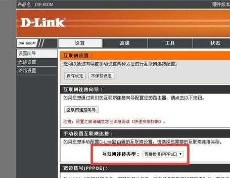 dlink dir600m路由器怎么设置