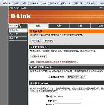 dlink dir600m路由器怎么设置