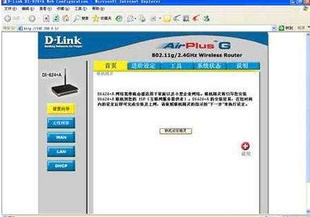 dlink DI624无线路由器怎么设置