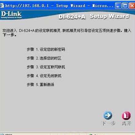 dlink DI624无线路由器怎么设置