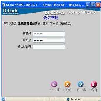 dlink DI624无线路由器怎么设置