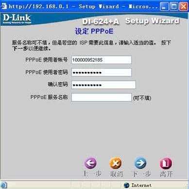 dlink DI624无线路由器怎么设置