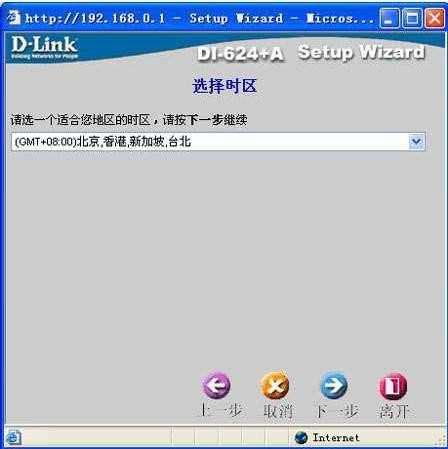 dlink DI624无线路由器怎么设置