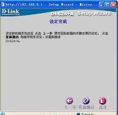 dlink DI624无线路由器怎么设置