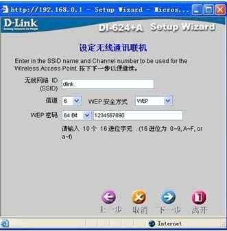 dlink DI624无线路由器怎么设置