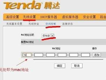 腾达路由器怎么设置mac地址过滤