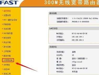 fast怎么设置路由器限制别人网速