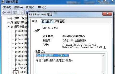 Win7系统中拔出USB设备再次插入提示无法识别怎么处理