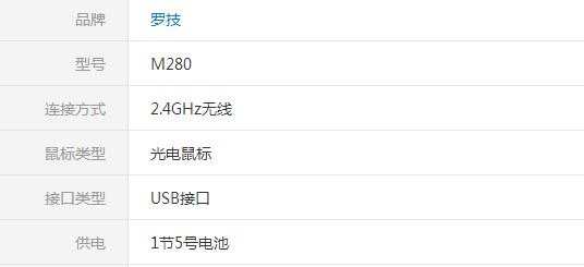 罗技M280无线鼠标怎么样