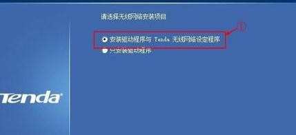 腾达无线网卡怎么设置