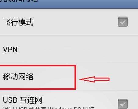 android怎么设置网络模式