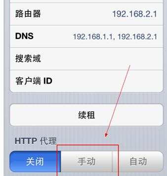 苹果手机网络代理怎么设置