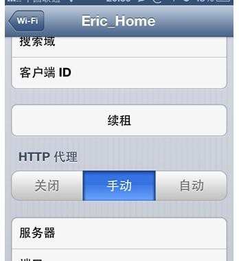 苹果手机网络代理怎么设置