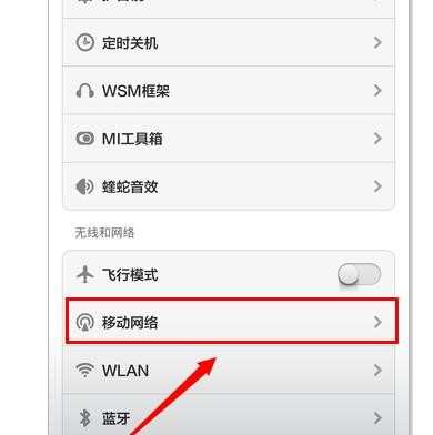 小米手机网络怎么设置