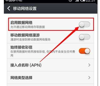 小米手机网络怎么设置