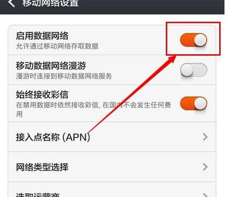 小米手机网络怎么设置