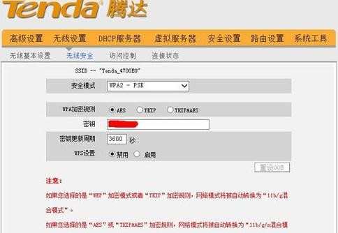 腾达无线路由器如何更改WIFI密码