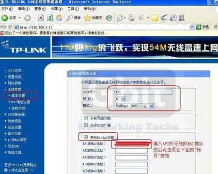 TP-LINK无线路由器的无线桥接怎么设置