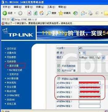 TP-LINK无线路由器的无线桥接怎么设置