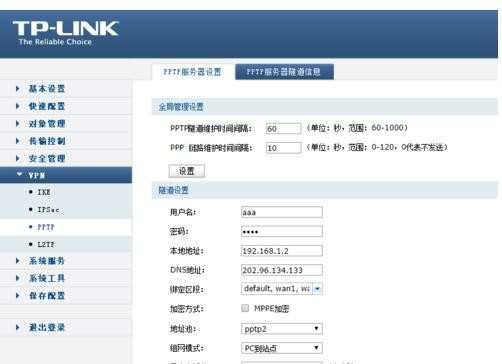 TP-LINK企业路由器VPN服务器端怎么设置