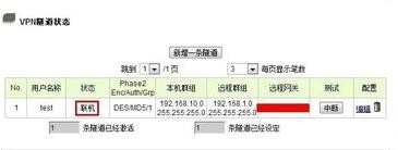 TP-LINK路由器vpn怎么设置