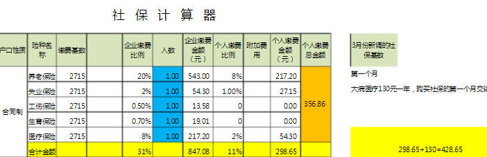 长沙社保缴费基数如何计算