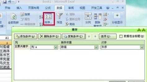 excel表格怎样设置按姓名排序