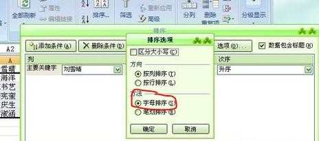 excel表格如何按姓名排序