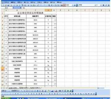 2003excel表格如何并列显示