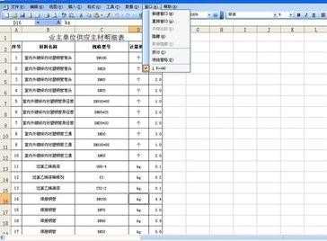 2003excel表格如何并列显示