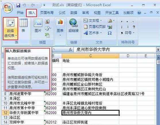 2007excel表格如何数据透视