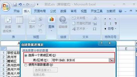 2007excel表格如何数据透视